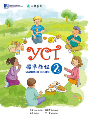 cover image of YCT標準教程2